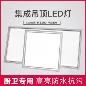 LED集成吊顶灯照明厨房灯铝扣板卫生间平板灯嵌入式阳台厨卫灯饰