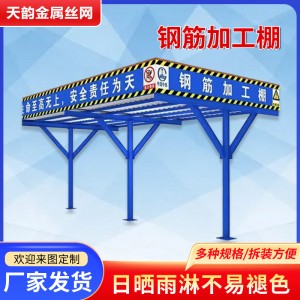 钢筋防护棚工厂直销组装式可移动临时双立柱防护棚建筑工地钢筋棚