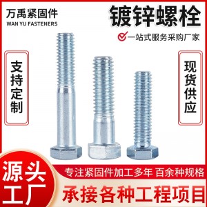 镀锌螺栓全牙六角头螺栓 蓝白锌镀锌螺丝M4M630拴镀锌外六角螺栓