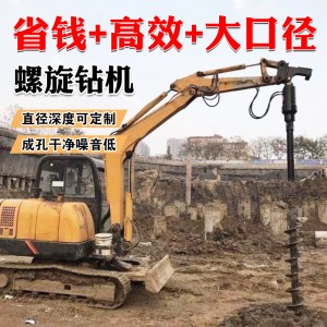 全自动螺旋打桩钻大孔径 挖机改装液压钻孔机 挖改潜孔钻设备